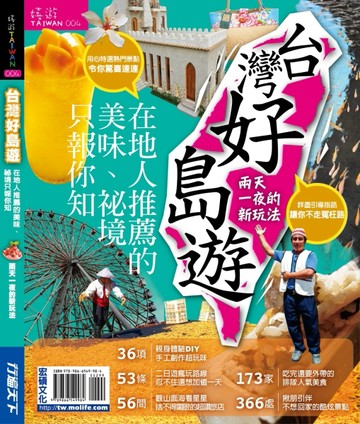 台灣好島遊[二手書_良好]