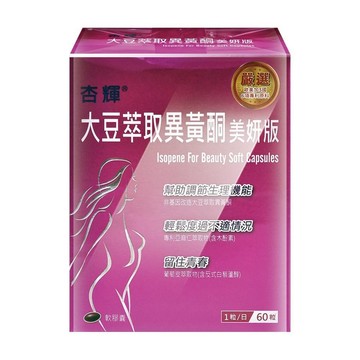 杏輝醫藥 大豆萃取異黃酮美妍版軟膠囊(60粒/盒)