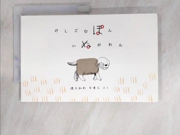 【書寶二手書T2／少年童書_KTE】???????????_日文_堀川理万子
