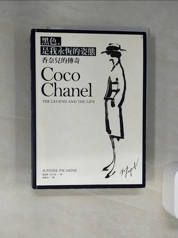 【書寶二手書T3／傳記_TQG】黑色,是我永恆的姿態-香奈兒的傳奇_賈絲婷．皮卡迪