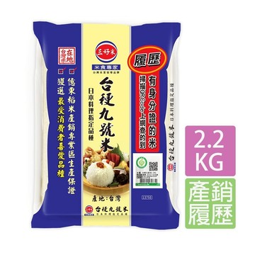【蝦皮直營】三好米 履歷台稉九號(2.2Kg) 真空包裝