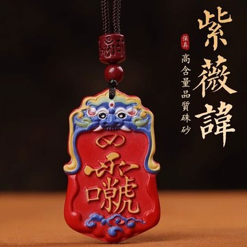 原礦硃砂項鍊 開光紫薇諱金光神咒道家令牌項鍊 道教護身符項鍊 避邪保平安防小人招財項鍊掛飾