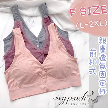 ❤️Vivy peach❤️B-D罩杯 無鋼圈  前扣式 內衣 固定杯 內裏透氣 集中包覆 舒適 736
