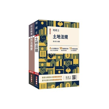 <麗文校園購>2026台糖新進工員甄試[地政][專業科目]套書(台糖新進工員招考適用)(贈法科申論題寫作技巧)   4711608440476