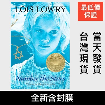 Number the Stars 數星星 英文小說 Lois Lowry 紐伯瑞獎