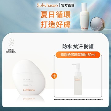 Sulwhasoo 雪花秀 超輕透防水防曬乳 50ml 官方旗艦店