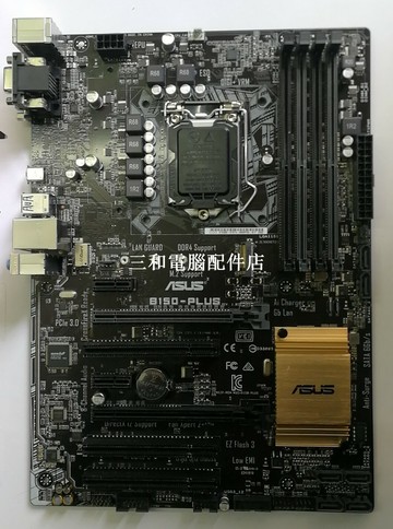 華碩B150-PLUS 豪華大板 1151針 DDR4 内存 VGA/DVI 高清 集成主板 配擋板【三和電腦配件店】