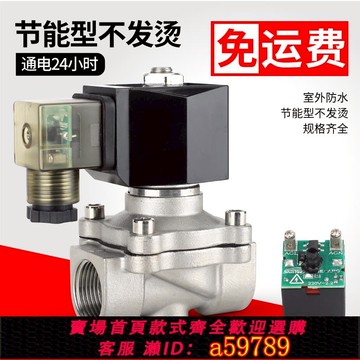 【全網低價 可打統編】 304 不銹鋼  防水節能型 不發熱 電磁閥水閥 220v24v4分6分1寸2寸