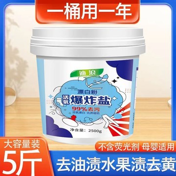 🔥免運🔥臺灣出貨📣爆炸鹽強力去汙漬洗衣服去黃增白漂白劑除黴斑嬰兒彩漂粉彩色通用