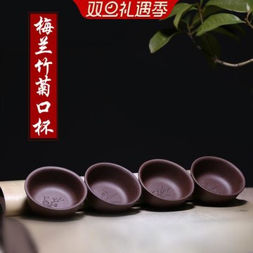 正宗宜興紫砂杯原礦純全手工老紫泥茶杯 梅蘭竹菊杯套杯