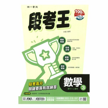 南一國中段考王數學2上