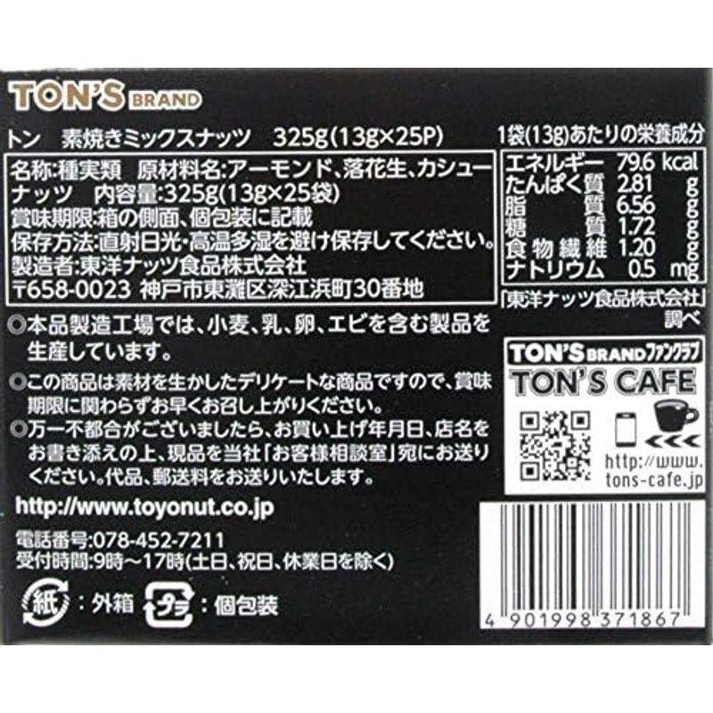 東洋ナッツ トン 素焼きミックスナッツ 325ｇ(13ｇ×25袋)×8箱入