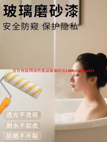 玻璃磨砂漆防偷窺衛生間浴室玻璃磨砂辦公室防曬遮光窗戶水性塗料