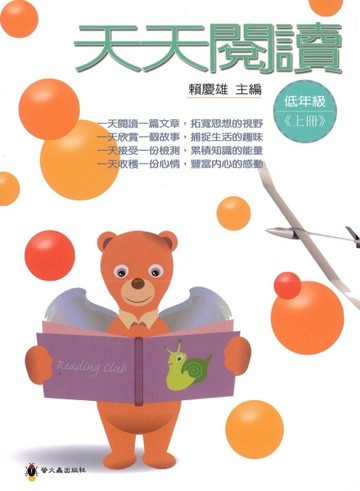 天天閱讀（低上）[二手書_良好]