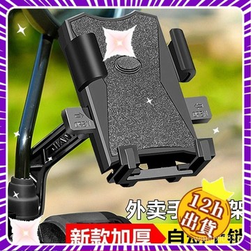 💥本島出貨12H💥外賣騎手電動車手機導航支架子摩託電瓶車載自行單車騎行防震專用 9FL1