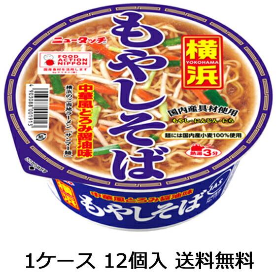 ニュータッチ 横浜もやしそば ラーメン 12食（1ケース）