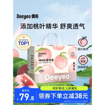 德佑嬰兒桃桃隔尿墊2包一次性新生嬰兒用品防水