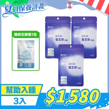 【夏日保養】蜜芝鎂益生菌膠囊  (30粒/包) - 3入★再送時空膠囊1包