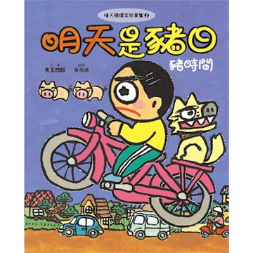 晴天豬爆笑故事集2_Readmoo 讀墨電子書