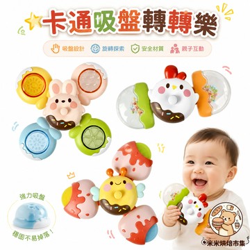兒童卡通吸盤轉轉樂玩具 旋轉指尖陀螺  吃飯哄娃神器 嬰兒安撫搖鈴 寶寶可啃咬牙膠 0-1歲益智早教餐桌玩具