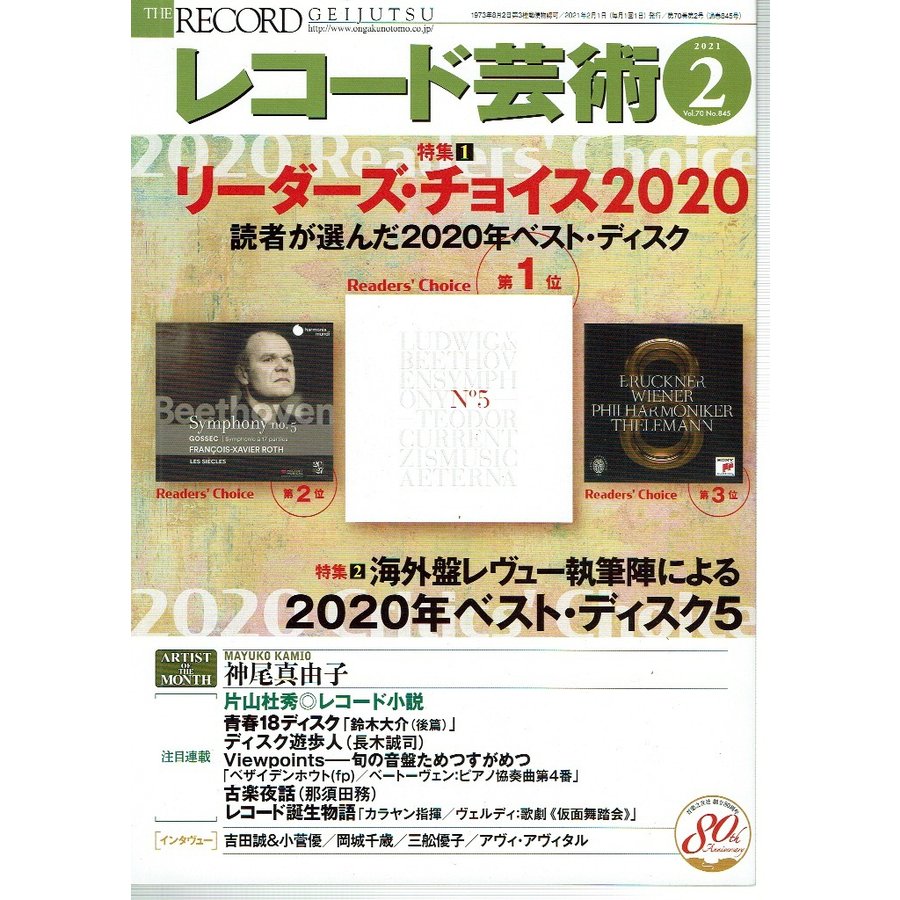 レコード芸術 2021年2月号