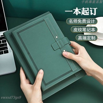 有量有價▏客製化 新款筆記本子商務辦公A5簡約記事本工作會議記錄本定製可印logo訂製