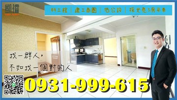 科工館｜建工商圈｜低公設｜採光亮3房平車｜高雄市三民區正興路