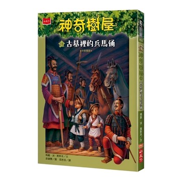 小天下 神奇樹屋系列叢書