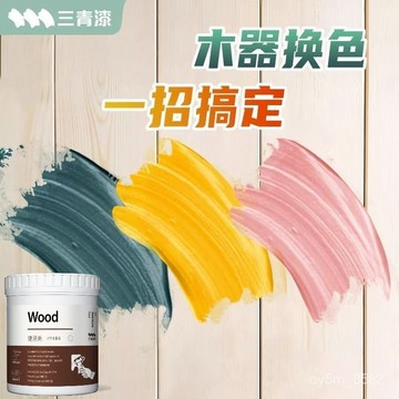 三青漆 水性木器漆 舊家具櫃子木門翻新漆 改色漆 環保無味自刷塗料 翻新漆 HNIY