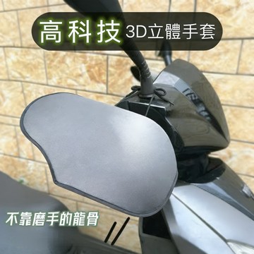 台灣出貨【升級透氣網🏆不悶手 超涼爽】機車手把套 機車手把套防曬防水 機車防曬手把套 機車手把套 透氣 硬殼 【A】