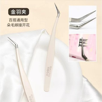 假睫毛鑷子 睫毛鑷子 睫毛夾 假睫毛夾 睫毛夾子 金羽夾 美睫 睫毛 美睫工具 美睫夾子 多功能彎頭鑷子 假睫毛工具