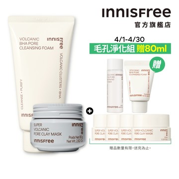INNISFREE 超級火山泥毛孔對策新客組 (火山泥潔淨面膜+火山潔面乳) (水楊酸/果酸) 官方旗艦店