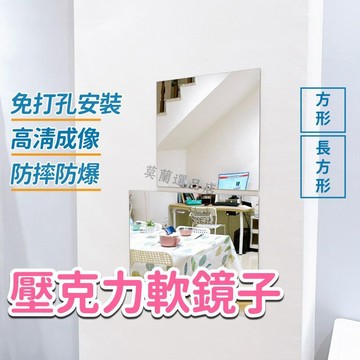 鏡子 壓克力鏡貼 拼貼鏡 組合鏡子 鏡面貼 化妝鏡 軟鏡子 拼接鏡 穿衣鏡 無框鏡 組合鏡 浴室鏡子 黏貼鏡