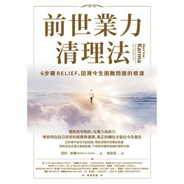 前世業力清理法（二版）_Readmoo 讀墨電子書