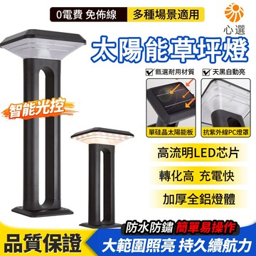【HeartPick心選】太陽能草坪燈 插地燈 庭院燈 草地燈 防水燈 小路燈 草皮燈 景觀燈 戶外照明燈 太陽能感應燈