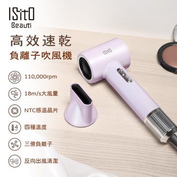 ISITO 高效速乾負離子吹風機 IS-24E05D