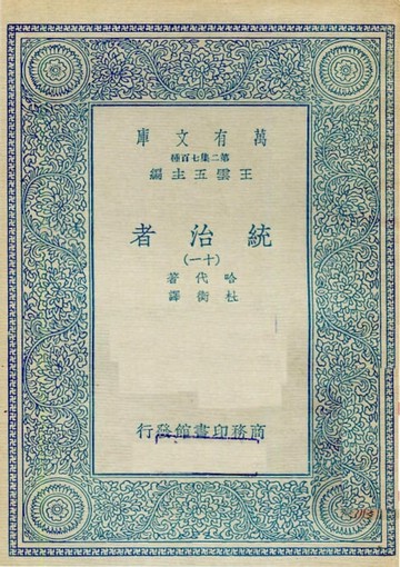 【電子書】統治者(十一)