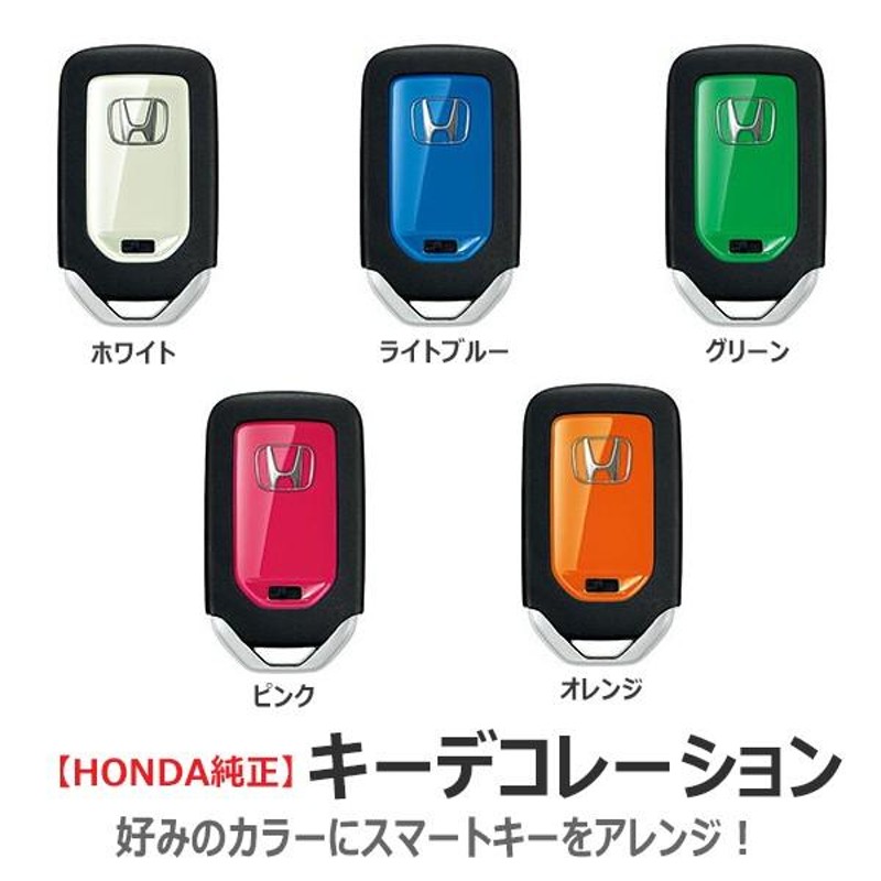 HONDA ホンダ 純正 キーデコレーション | 樹脂 キーケース キーカバー スマートキーケース スマートキーカバー リモコン スマートキー カバー  キー 鍵 ケース | LINEショッピング