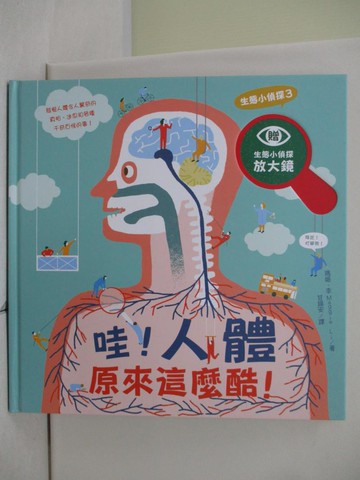 【書寶二手書T1／少年童書_UB9】生態小偵探3：哇！人體原來這麼酷！（附生態小偵探放大鏡）_瑪姬.李