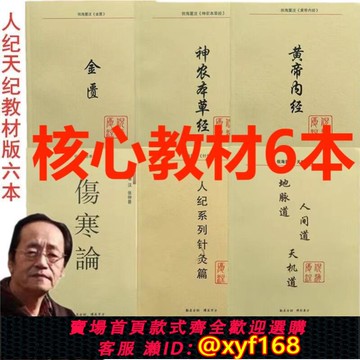 {可打統編 保固一年}A4大本倪海廈中醫書籍全套人紀天紀 針灸 傷寒論 金匱  黃帝內經 神龍本草 送全套高清教學影片