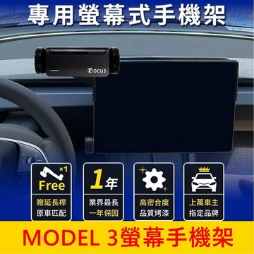 TESLA特斯拉 2024-2025【MODEL 3螢幕手機架】15.4吋 麻豆3 專用手機架 螢幕兩側手機放置 中控支
