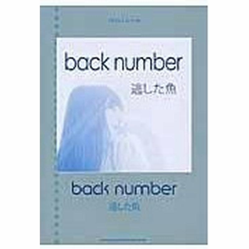 ｂａｃｋ ｎｕｍｂｅｒ逃した魚 ｓｔｕｄｉｏ ｎｕｍ 通販 Lineポイント最大0 5 Get Lineショッピング