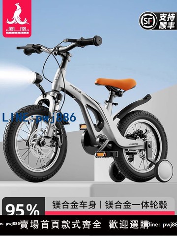 【台灣公司 可打統編】鳳凰兒童自行車男女孩碟剎3到6-8-12歲中大童小孩單車鎂合金童車