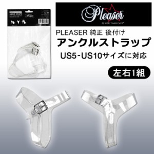 お洒落無限大 Pleaser プリーザー アンクルストラップ シューズストラップ クリア 透明 ミュールに簡単取り付け シューズバンド 厚底靴の脱げ防止 即納 配送員設置送料無料 Www Iacymperu Org