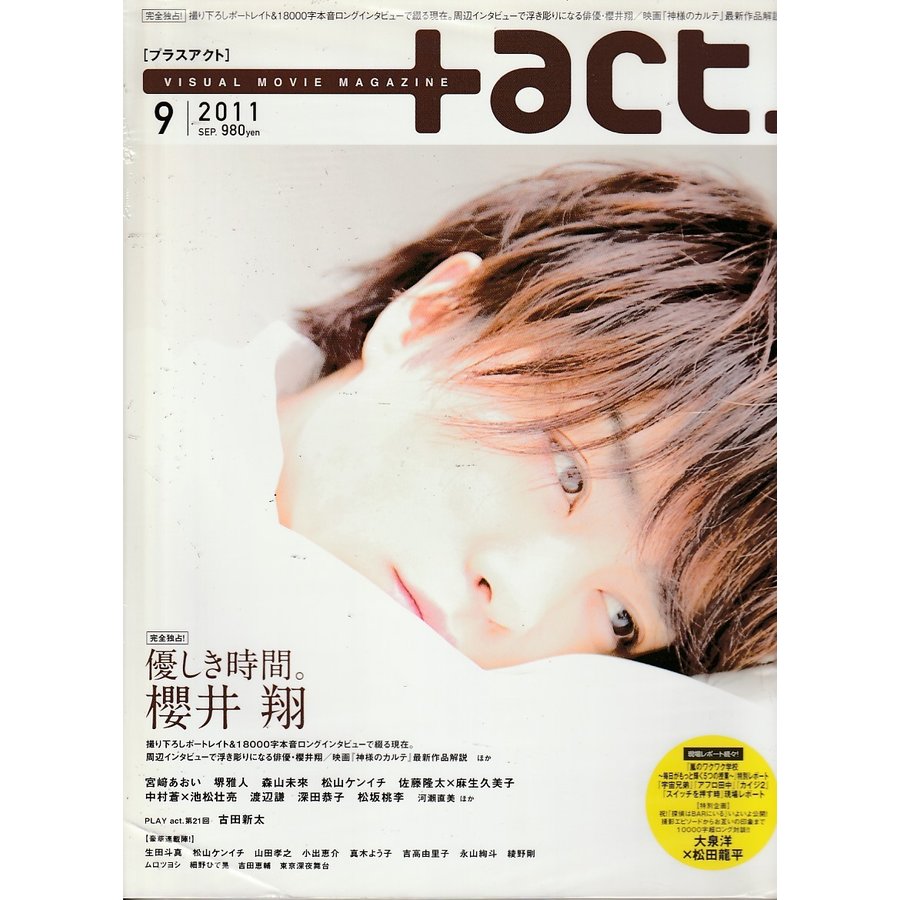 安いアウトレット +act. プラスアクト 2019年8月号 三浦春馬 | www