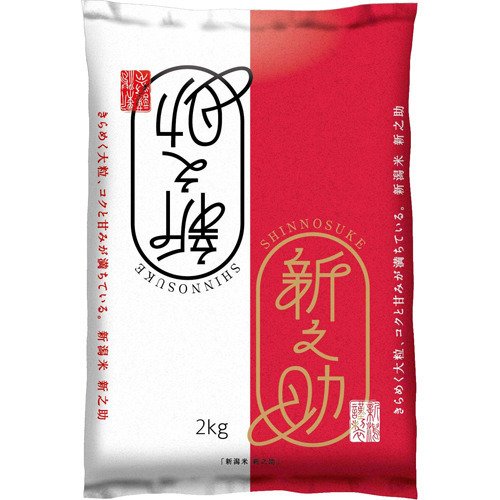 令和5年産 新潟県産 新之助 2kg 米 新潟 新之助 2kg 白米 精米