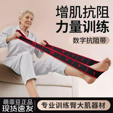 ⭐臺灣熱賣好物⭐德國數字標示阻力帶 長輩專用健腿訓練帶 居家多功能臀腿復健彈力帶