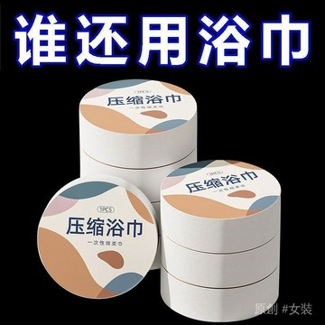 壓縮毛巾 一次性毛巾 一次性壓縮毛巾 浴巾洗臉巾 一次性浴巾 一次性浴巾壓縮旅行便攜加厚大號沐浴巾棉成人吸汗批髮盃架