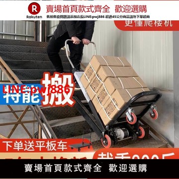 履帶式爬樓機電動上下樓梯搬運車家電搬家建材搬運神器靜音爬樓車【臺灣公司 優質服務】
