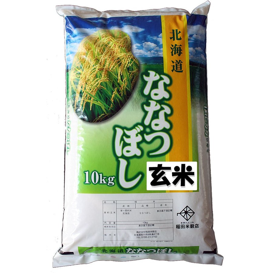 ななつぼし　新米 令和５年産　5年産　旭川発北海道産ななつぼし(10kg)＜玄米＞